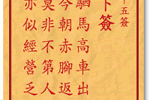 仙公签95，解密签文统，开启你的仙侠之旅