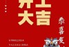 2019正月初开工吉时，新年的希望与新年的力量