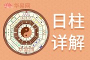 丁未日柱八字算命详解