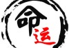 1998年八字测算，历史的回响与命运的解读