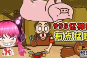 神猪来了！会算命的竟然是它！