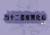 十二星座配什么扇子，优雅与个性的结合