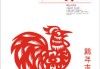 属鸡十二生肖运势解析，金光闪闪的未来