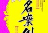 好，用户让我写一篇关于取名杨可什么男宝宝的文章，首先得确定标题。标题要吸引人，可能用给男孩取名杨可，究竟应该如何选择？这样既点明了主题，又有一定的吸引力