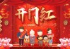 21年开市，如意