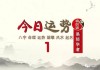 今日生肖运势，4月6日