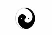 留题地，阴平衡的智慧