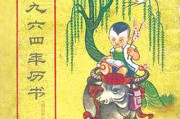 旧历正月二十，吉时，瑞气临门，福星高照