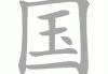国姓宝宝龙年取名，传统与现代的结合