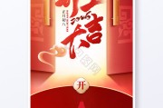 2025年春节后开工吉时，开启新机遇与新希望