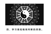 八字格局高低测算准吗？解析命理学的科学性与艺术性