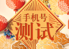 八字号吉凶，探索号与八字的神秘联