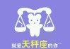 五个星座吉凶，揭示天秤座、天蝎座、射手座、摩羯座和水瓶座的命运奥秘