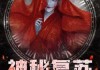 揭开揭西求签的神秘面纱