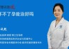 解析，为什么怀不了孕？说背后的真相与伪科学辨析