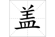 盖房坐山讲究什么好