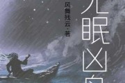 命案命，解密凶案背后的神秘力量