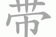 带男宝宝取名光什么好