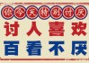 好，用户让我写一篇关于港片片的文章，标题和内容都要写。首先，我需要明确什么是片。根据我的了解，片是指在港片中融入元素的短片，通常用来解释中的布局和设计是否符合学的原理