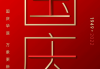 2017年国庆节，庆祝祖国繁荣与人民幸福的时刻
