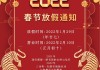 2022年春节假期期间商家必看，最佳开业吉时及开业祝福语