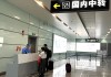 中转回，签证要求及注意事项