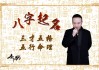 初字取名男孩的吉凶解析及选择建议