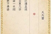 葛仙山求签得86签，命运转折的象征意义
