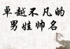 宝宝取名灵感，传统与现代的结合