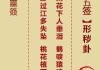解读月老灵签55签的解法与