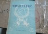 十二星座以前，古代天文学家的奇妙想象