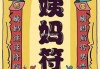 来大姨妈求签可以吗？传统习俗与现代思考