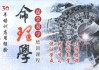 八字命理在学业中的应用与提升