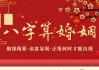 八字测算结婚吉日，传统与现代的结合