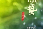 惊蛰2019吉时，春耕备耕的期
