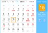 2024年农历上梁吉日吉时查询指南