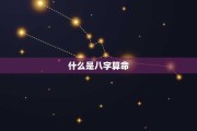 八字带什么算命好呢？女性算命的那些事儿