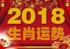 2018年龙年运势解析，生肖龙的机遇与