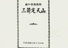 揭秘薛仁贵归山签，如何解开这个神秘卦象之谜