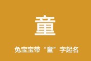 6月兔宝宝姓名怎么取名
