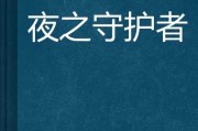 摩羯座，守护夜空的守护者