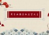 牛年女宝宝取名带什么字