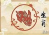 属兔的生肖运势详解