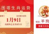 九月生肖运势解析，从12日到19日，运势如何变化？