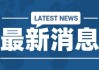 最新十二生肖狗运势，金元素带来的机遇与