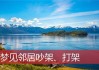 梦见打架争吵，周公解梦解析与现实启示