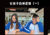 算命 girl，传统文化在快节奏时代的 last man standing