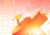 2024除夕夜，吉时与传统习俗的传承