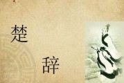 楚辞姓名吉凶，传统智慧与现代意义