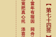 葛仙山求签，74签的神秘故事与传说